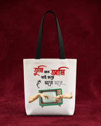 Tumi Aar Aami - Premium Tote Bag